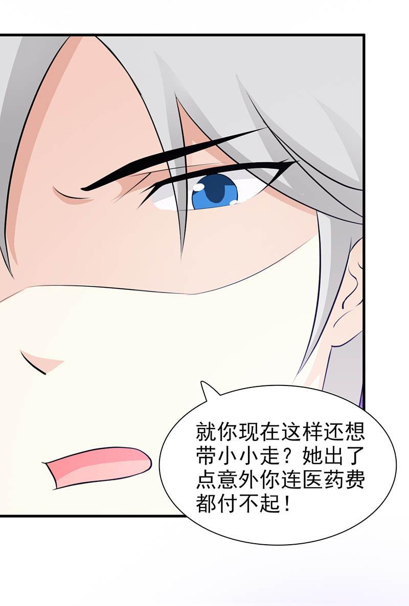 《这个总裁有点残》漫画最新章节第92话免费下拉式在线观看章节第【13】张图片