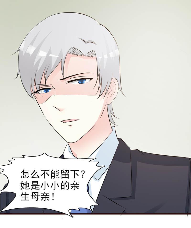 《这个总裁有点残》漫画最新章节第93话免费下拉式在线观看章节第【10】张图片