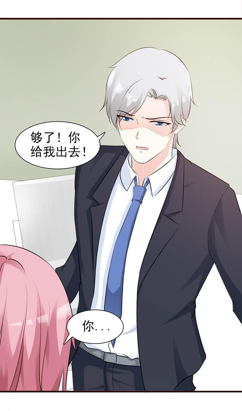 《这个总裁有点残》漫画最新章节第93话免费下拉式在线观看章节第【8】张图片