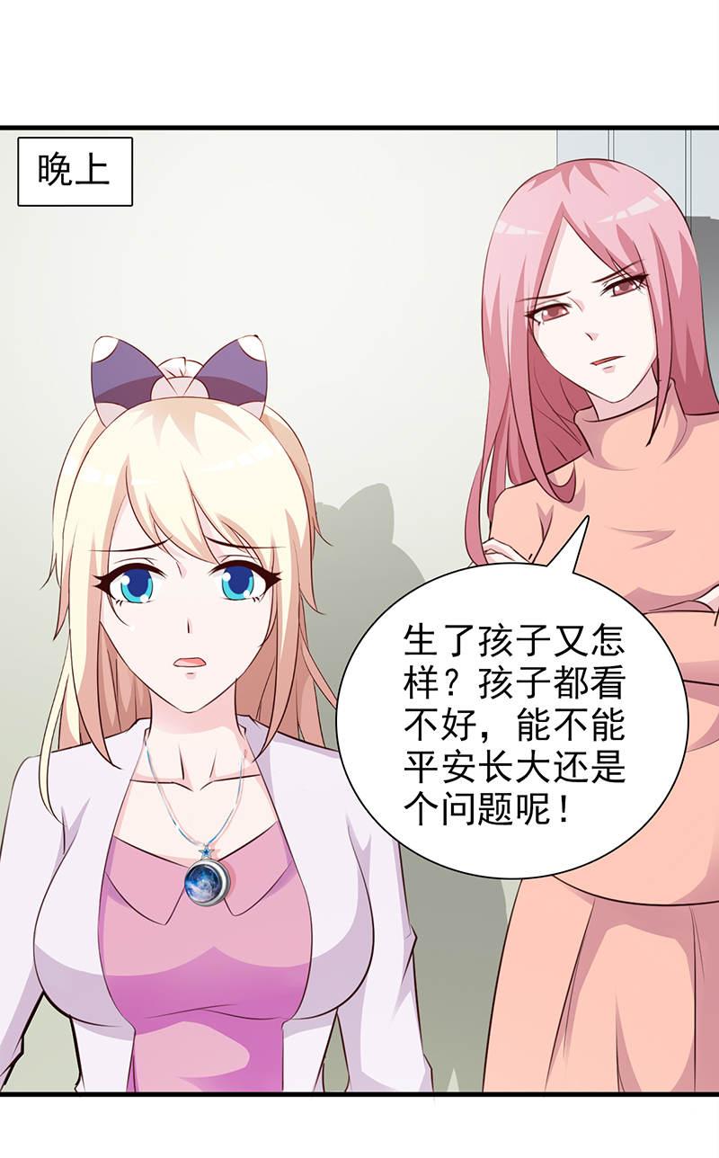 《这个总裁有点残》漫画最新章节第93话免费下拉式在线观看章节第【3】张图片