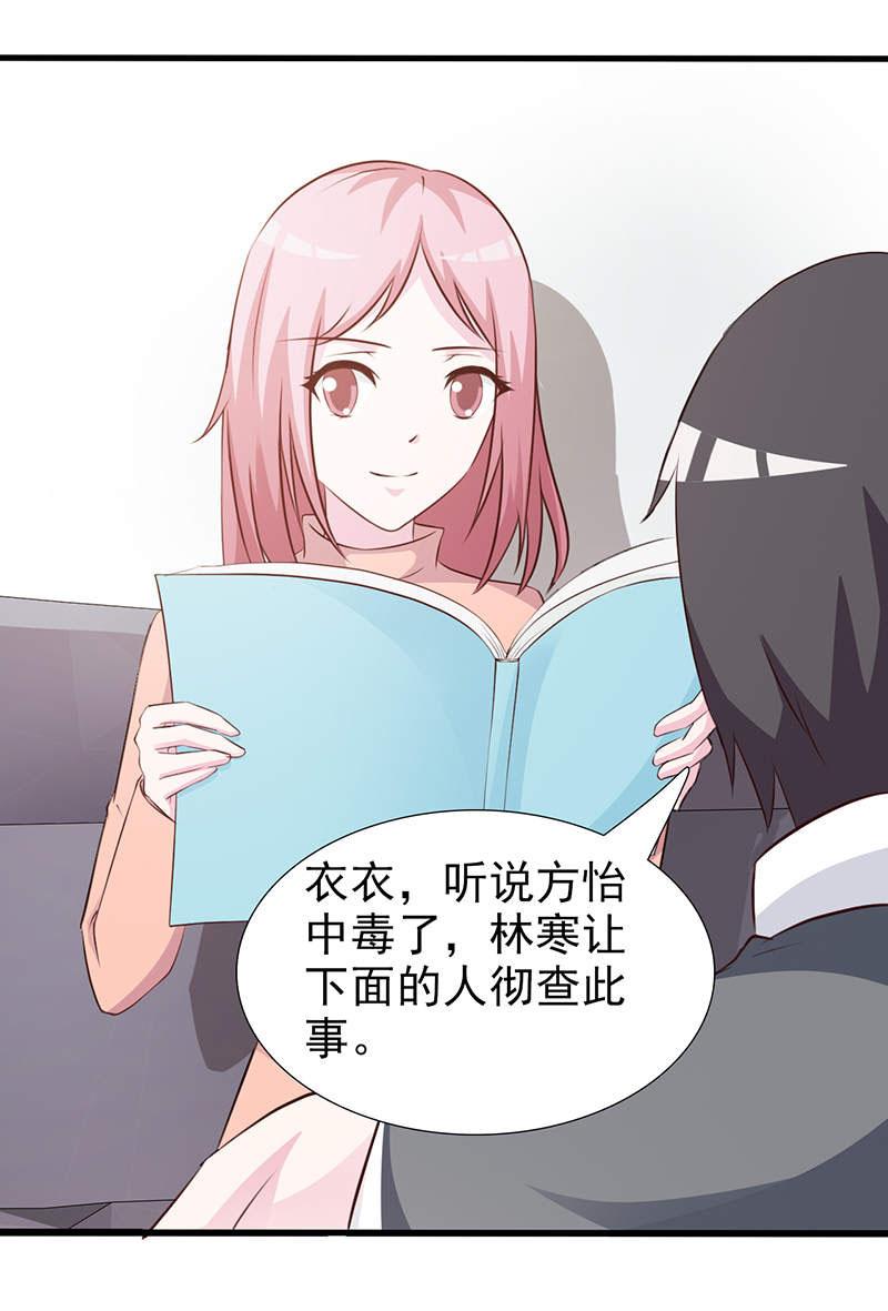 《这个总裁有点残》漫画最新章节第94话免费下拉式在线观看章节第【4】张图片