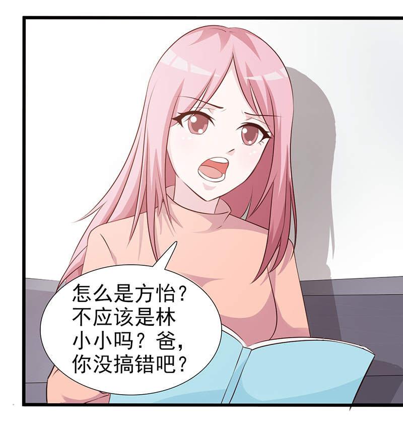 《这个总裁有点残》漫画最新章节第94话免费下拉式在线观看章节第【3】张图片