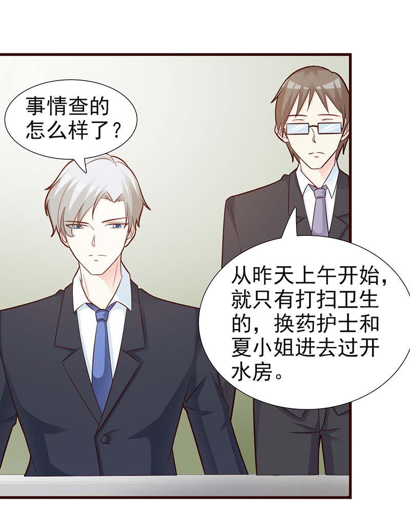 《这个总裁有点残》漫画最新章节第95话免费下拉式在线观看章节第【18】张图片