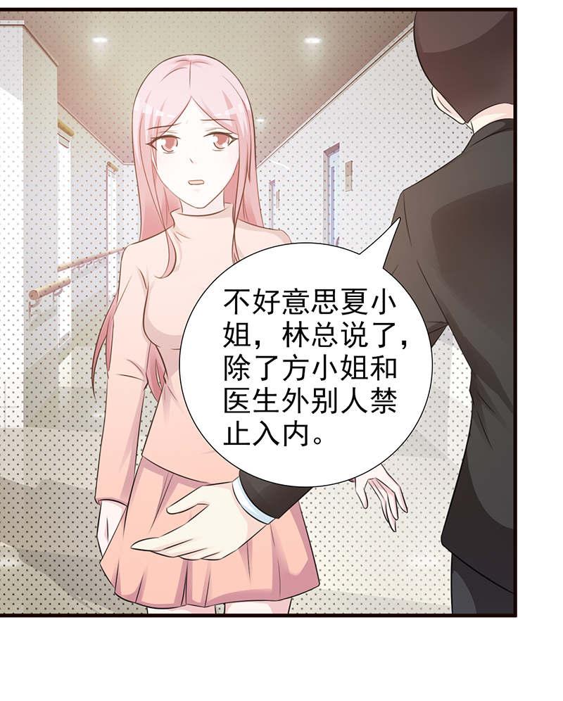 《这个总裁有点残》漫画最新章节第95话免费下拉式在线观看章节第【8】张图片