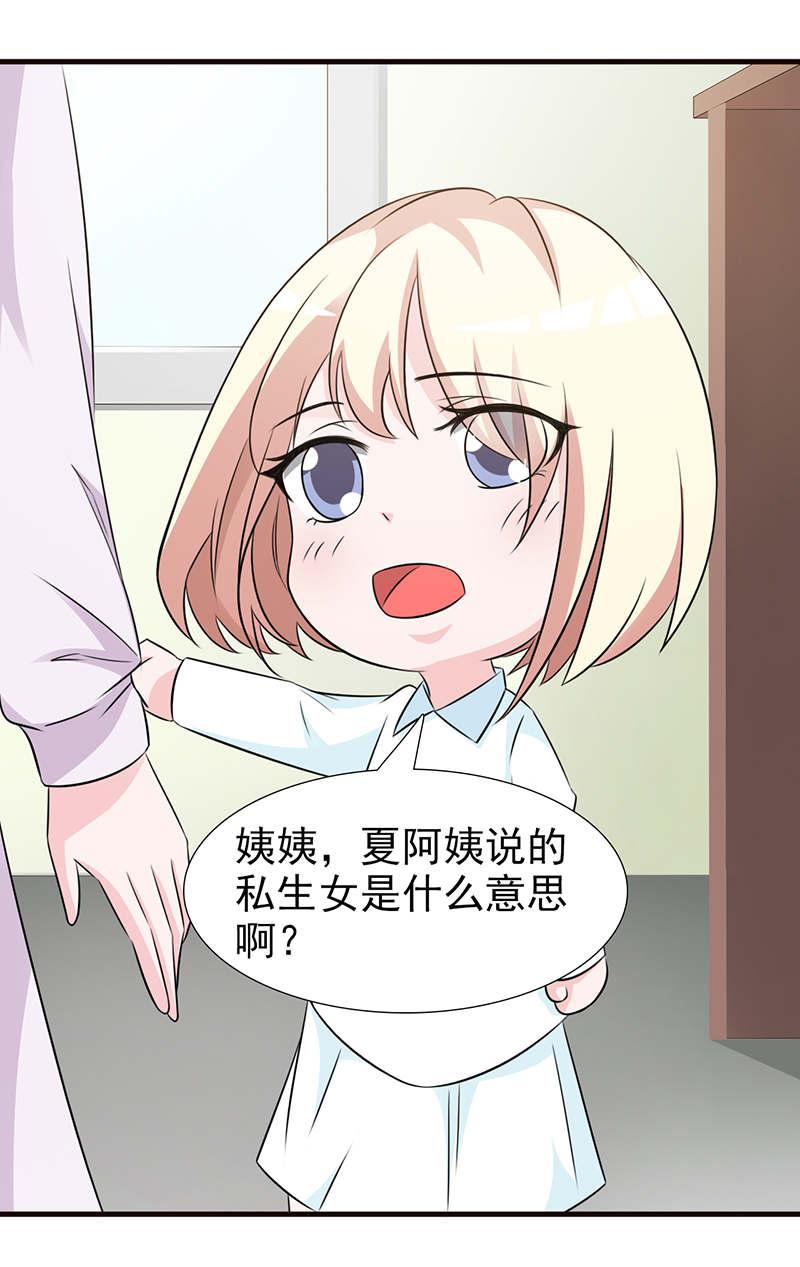 《这个总裁有点残》漫画最新章节第95话免费下拉式在线观看章节第【3】张图片