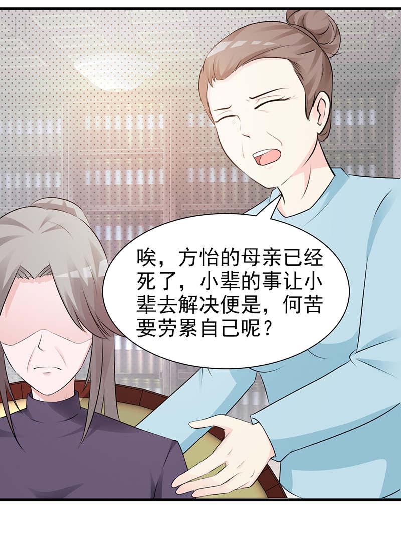 《这个总裁有点残》漫画最新章节第96话免费下拉式在线观看章节第【11】张图片