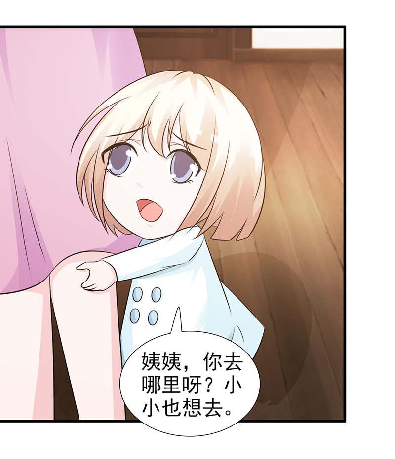 《这个总裁有点残》漫画最新章节第96话免费下拉式在线观看章节第【3】张图片