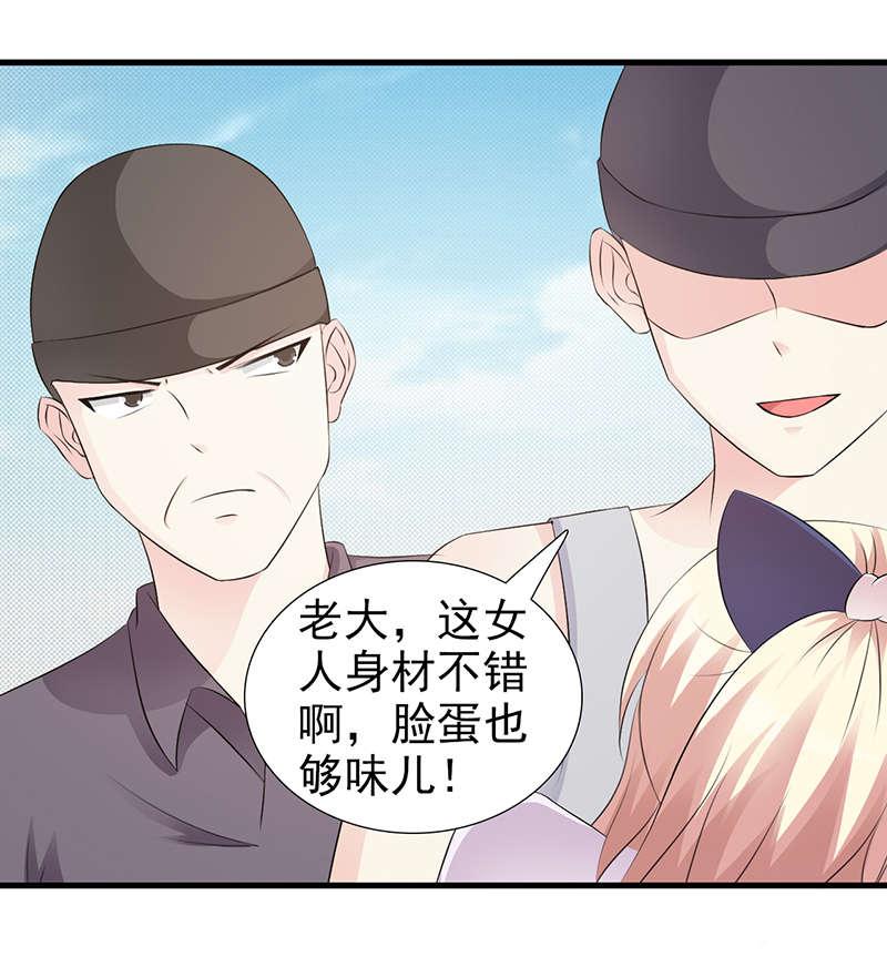 《这个总裁有点残》漫画最新章节第97话免费下拉式在线观看章节第【9】张图片