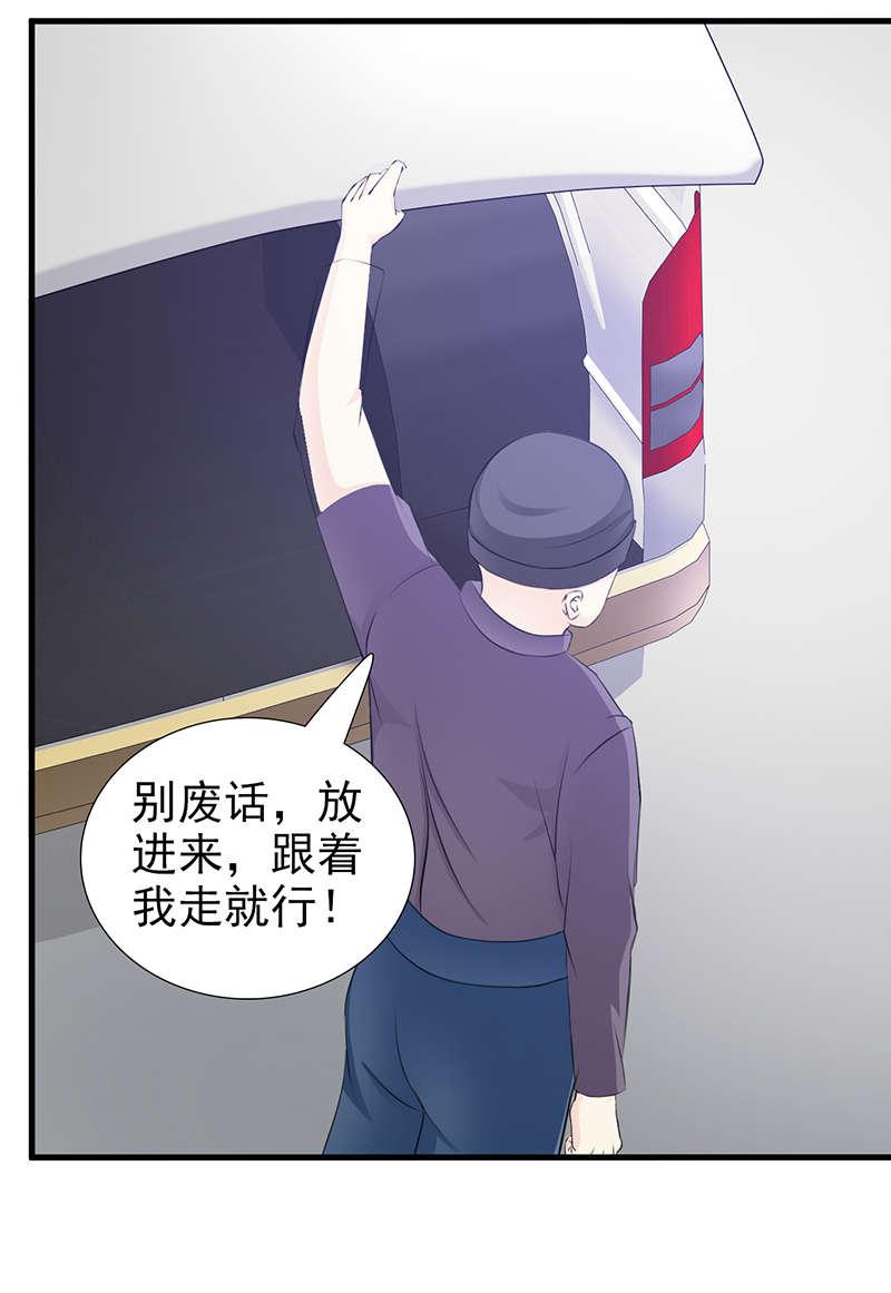 《这个总裁有点残》漫画最新章节第97话免费下拉式在线观看章节第【6】张图片