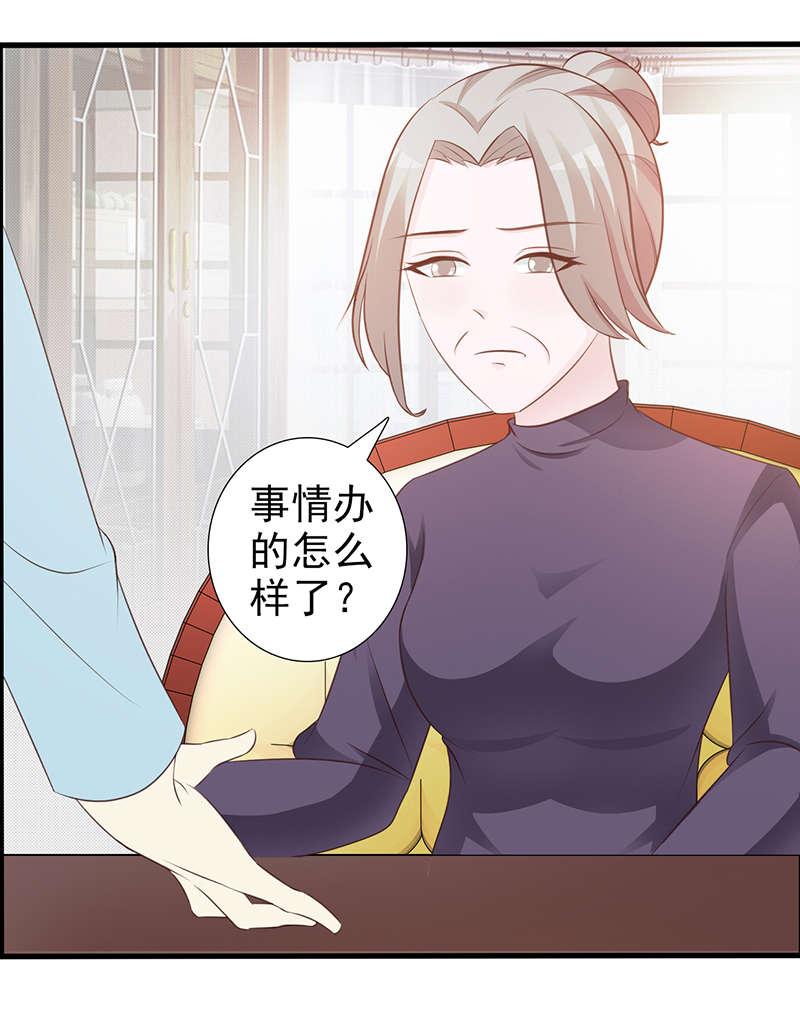 《这个总裁有点残》漫画最新章节第97话免费下拉式在线观看章节第【3】张图片