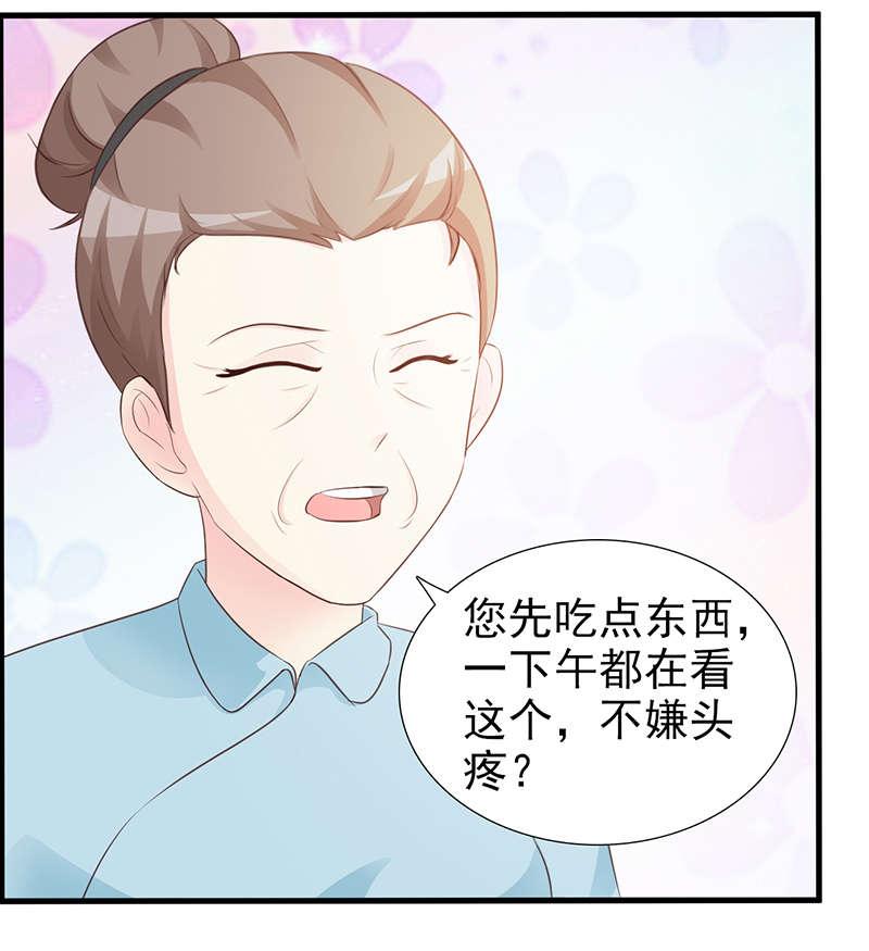 《这个总裁有点残》漫画最新章节第97话免费下拉式在线观看章节第【2】张图片