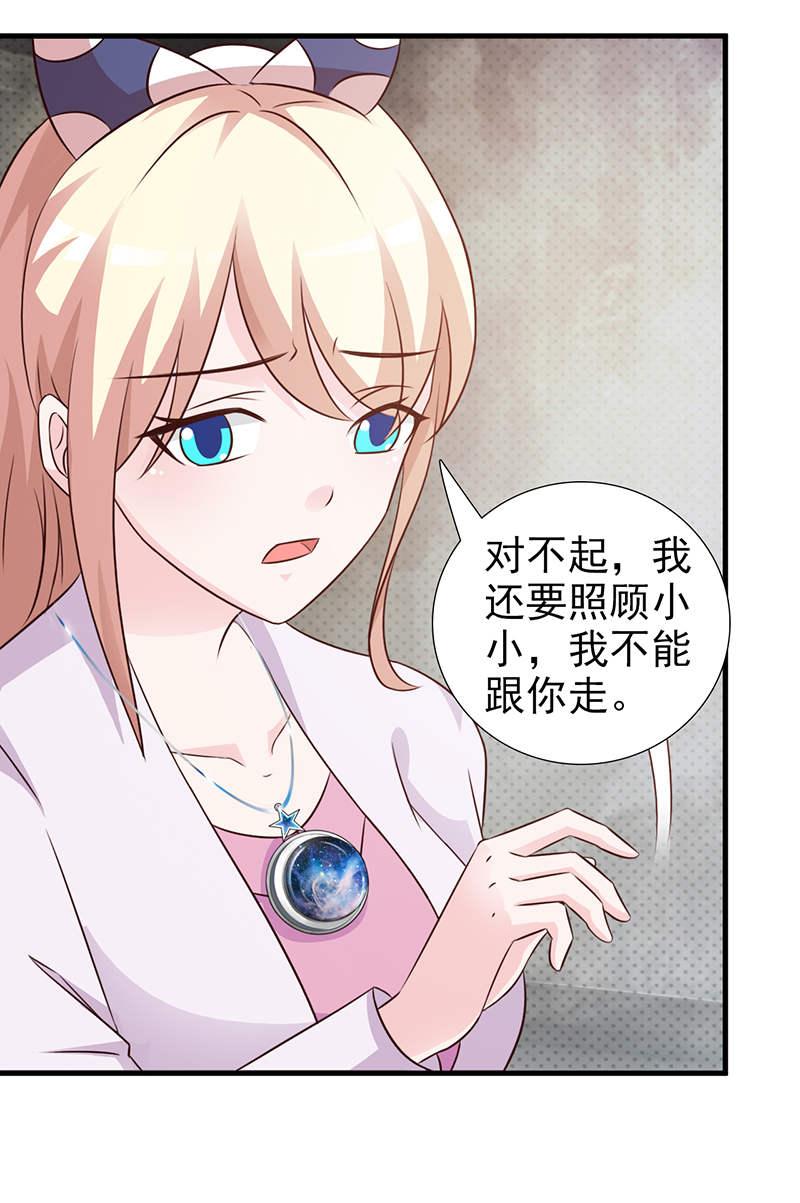 《这个总裁有点残》漫画最新章节第98话免费下拉式在线观看章节第【14】张图片