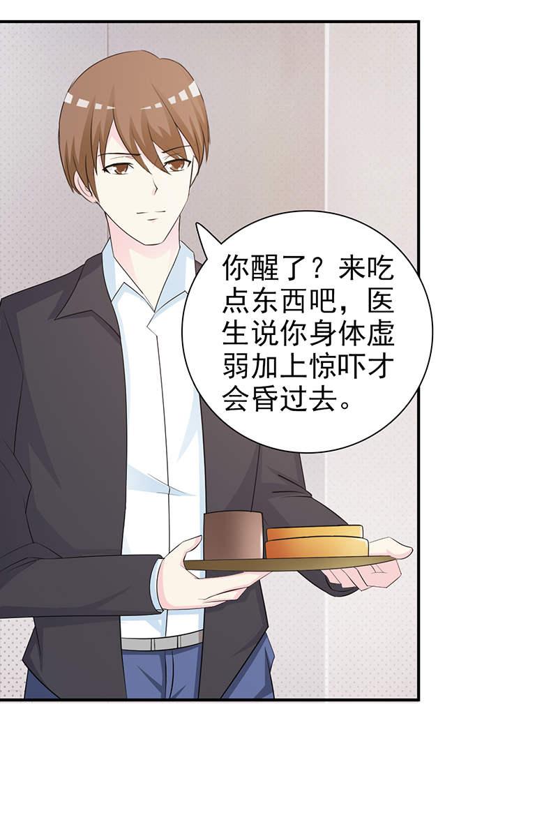 《这个总裁有点残》漫画最新章节第98话免费下拉式在线观看章节第【8】张图片