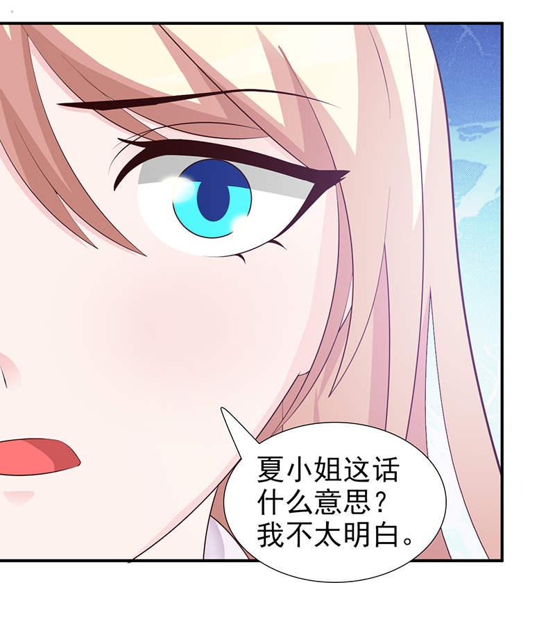 《这个总裁有点残》漫画最新章节第98话免费下拉式在线观看章节第【1】张图片