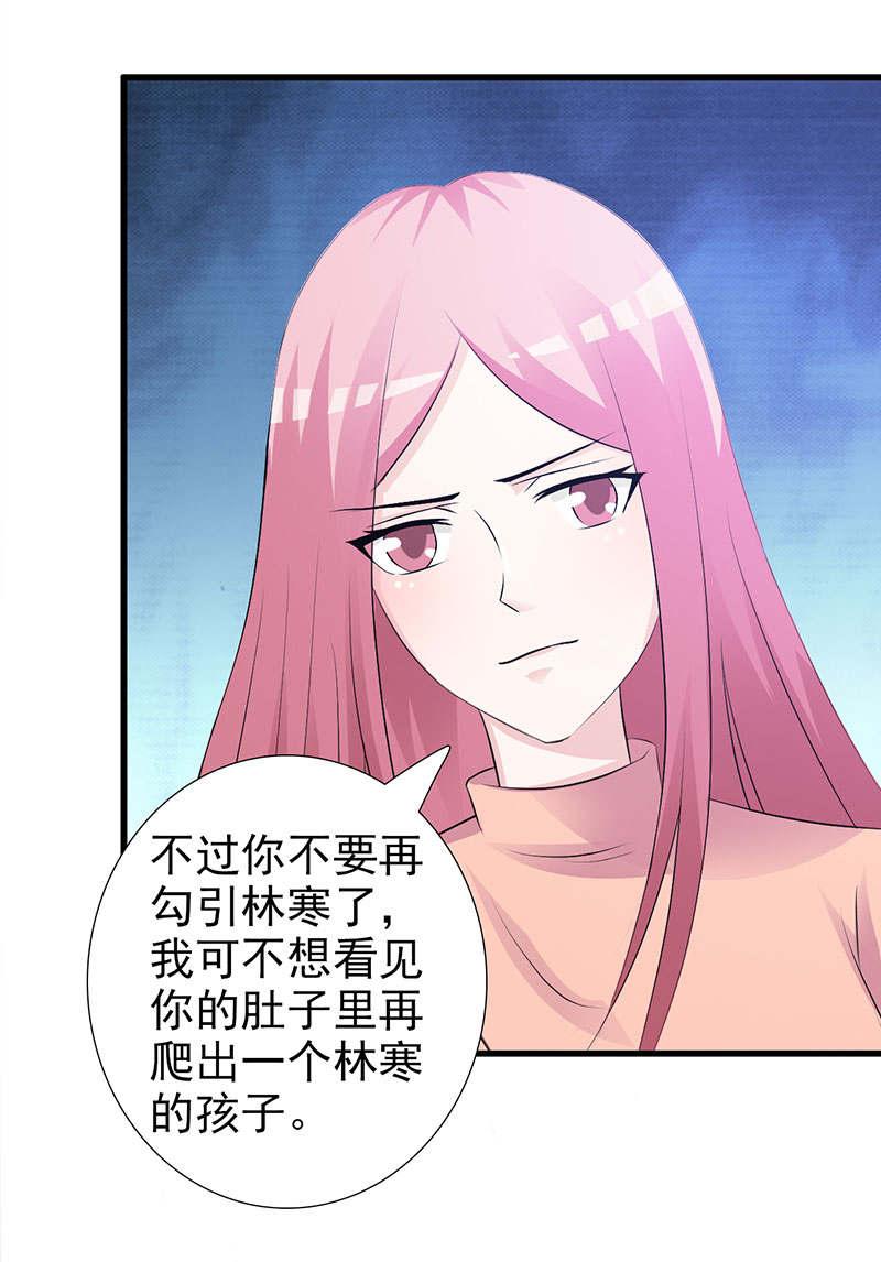 《这个总裁有点残》漫画最新章节第99话免费下拉式在线观看章节第【18】张图片