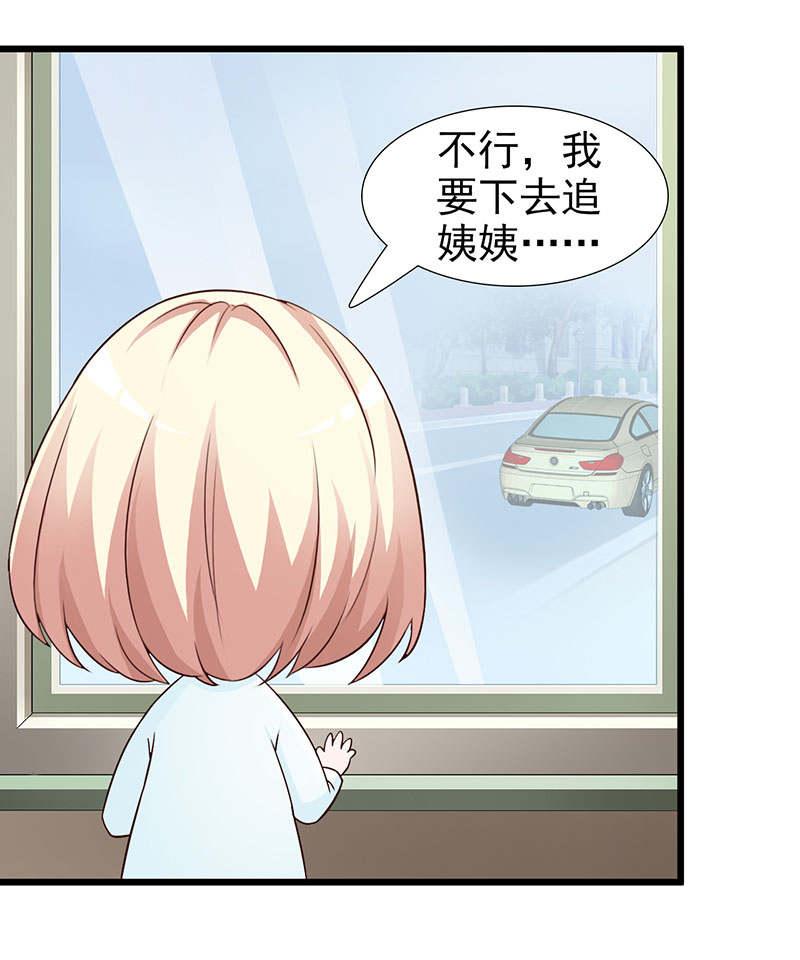 《这个总裁有点残》漫画最新章节第100话免费下拉式在线观看章节第【14】张图片