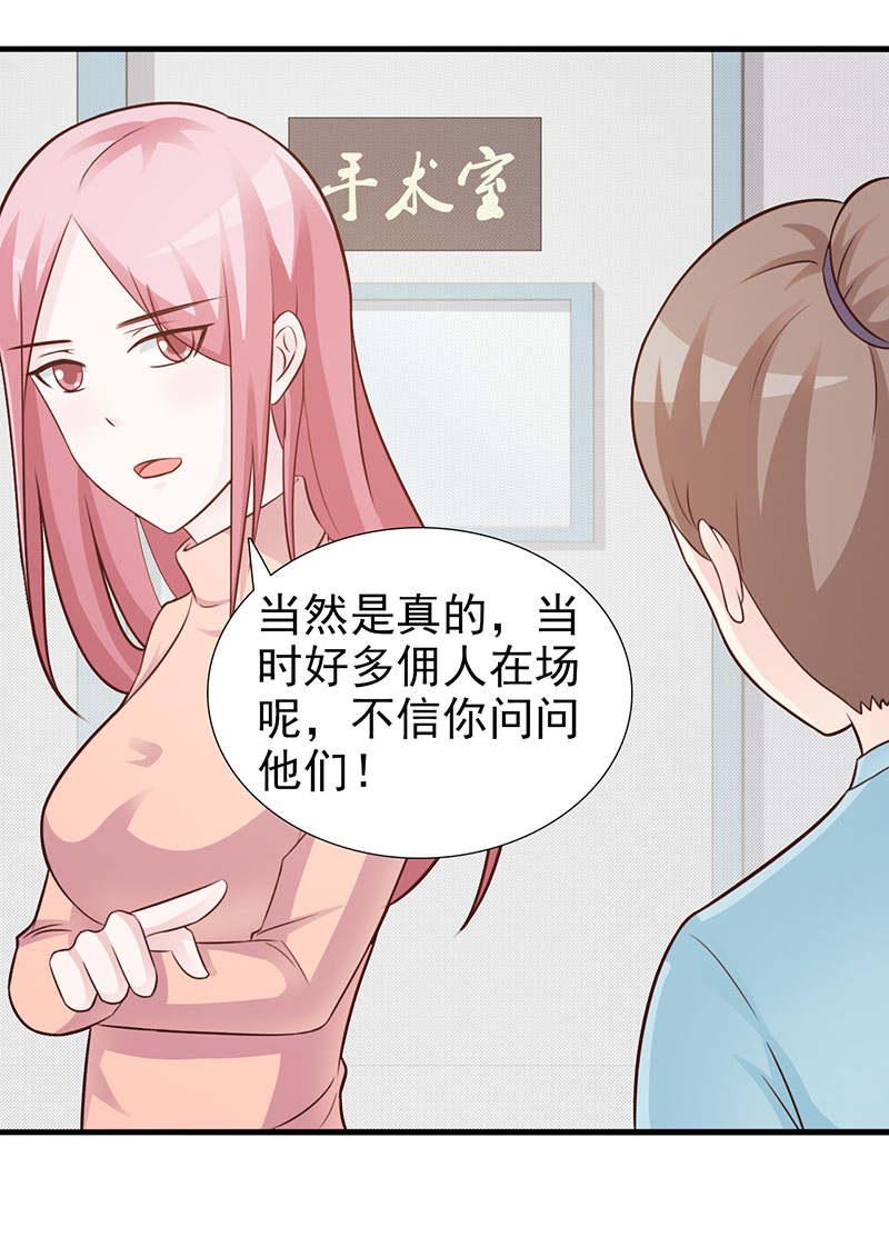 《这个总裁有点残》漫画最新章节第100话免费下拉式在线观看章节第【3】张图片