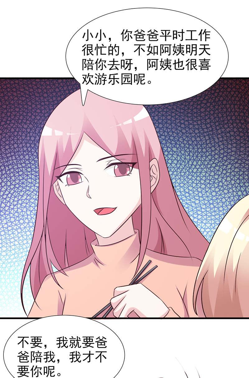 《这个总裁有点残》漫画最新章节第101话免费下拉式在线观看章节第【7】张图片