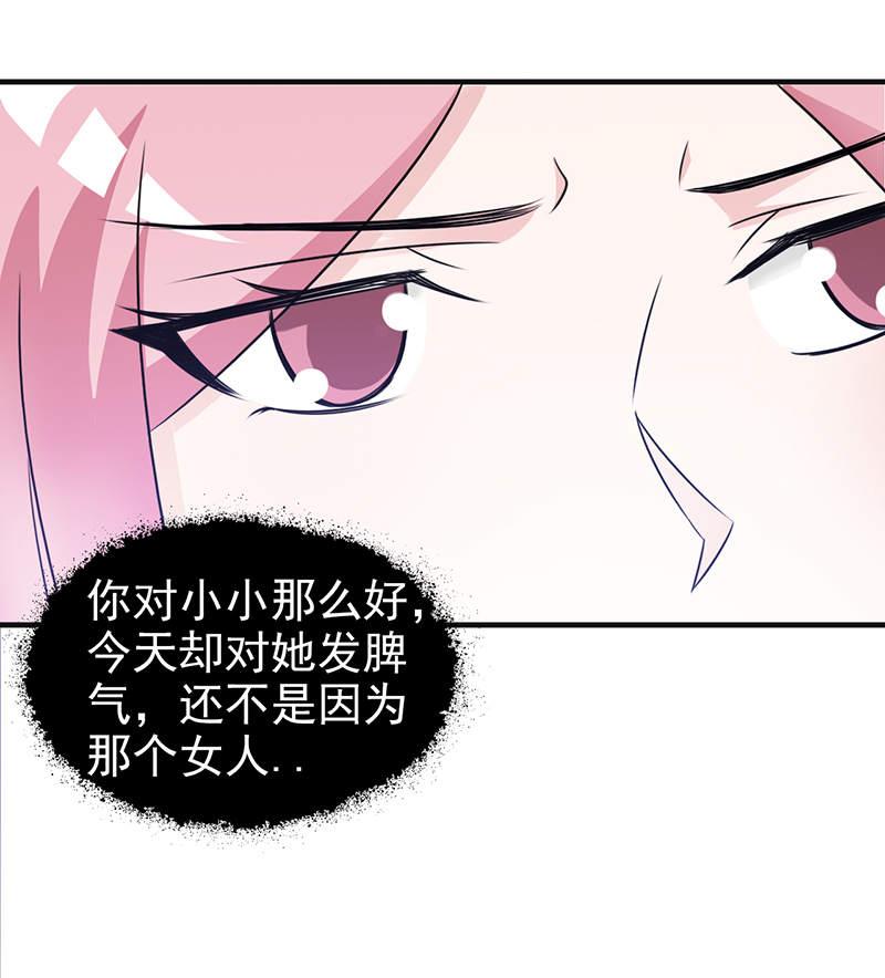 《这个总裁有点残》漫画最新章节第102话免费下拉式在线观看章节第【15】张图片