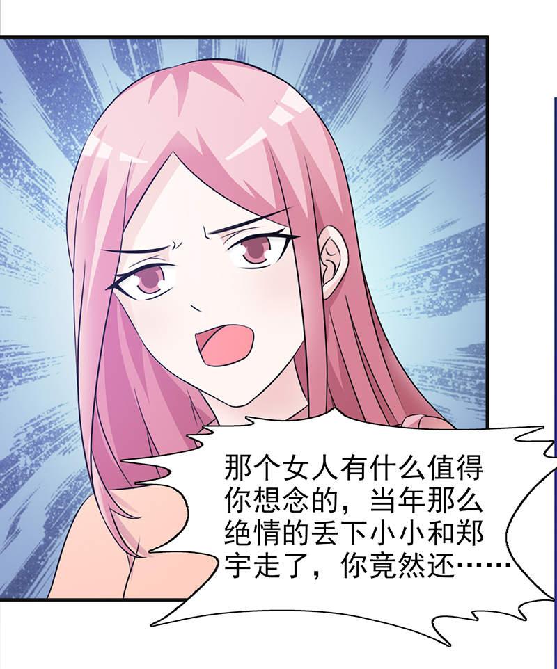 《这个总裁有点残》漫画最新章节第102话免费下拉式在线观看章节第【14】张图片