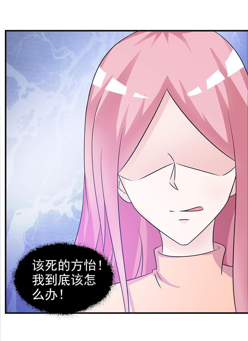 《这个总裁有点残》漫画最新章节第102话免费下拉式在线观看章节第【12】张图片