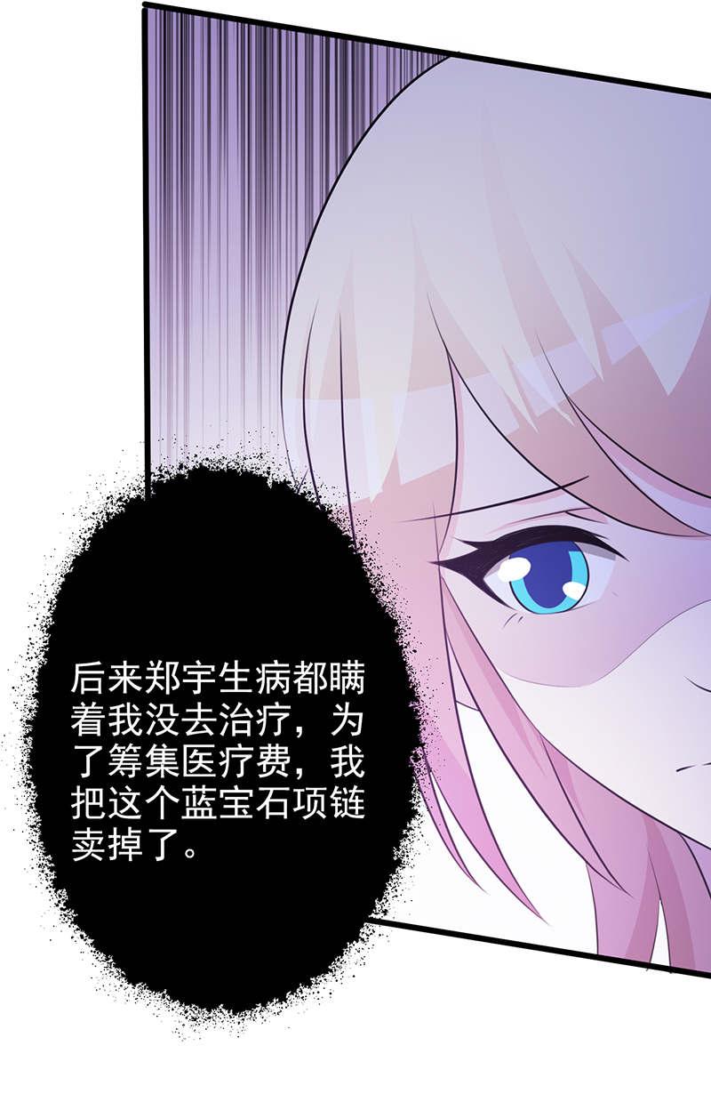 《这个总裁有点残》漫画最新章节第103话免费下拉式在线观看章节第【2】张图片