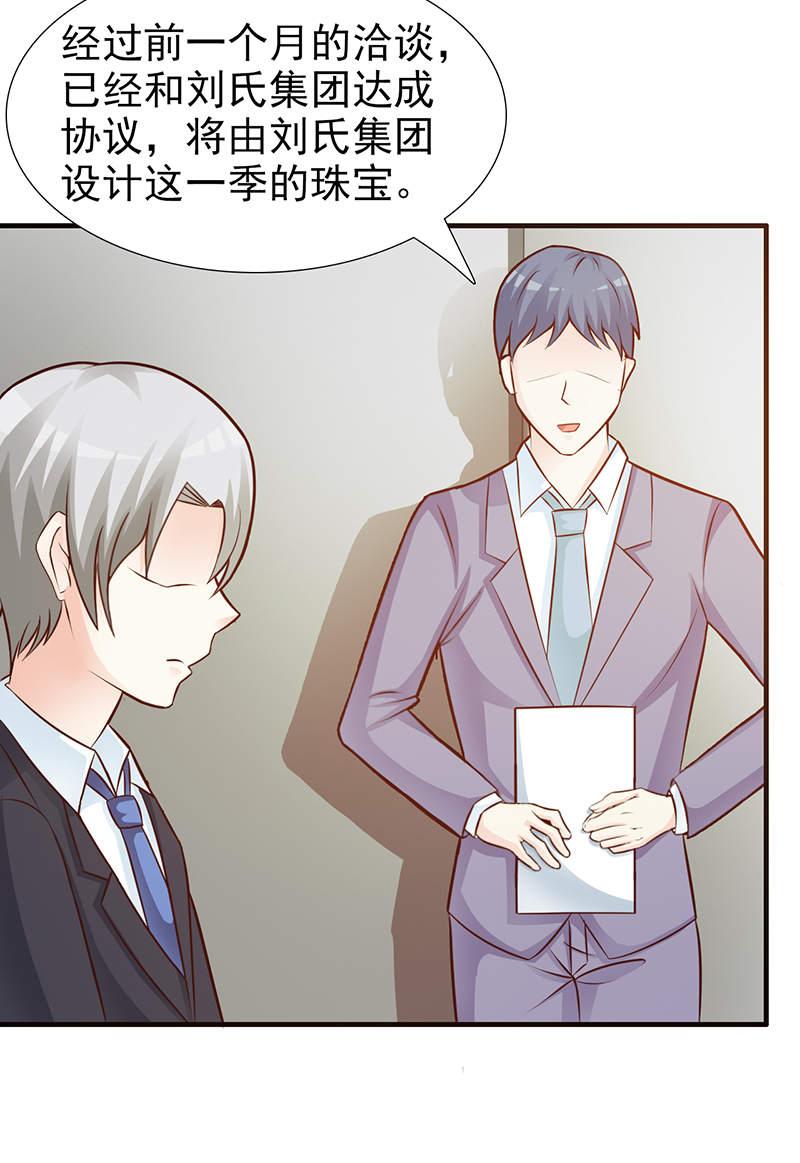 《这个总裁有点残》漫画最新章节第104话免费下拉式在线观看章节第【9】张图片