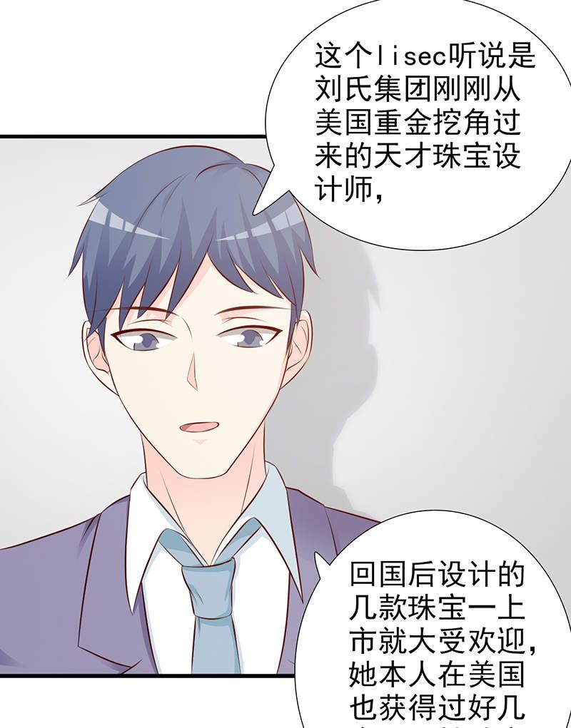 《这个总裁有点残》漫画最新章节第104话免费下拉式在线观看章节第【5】张图片