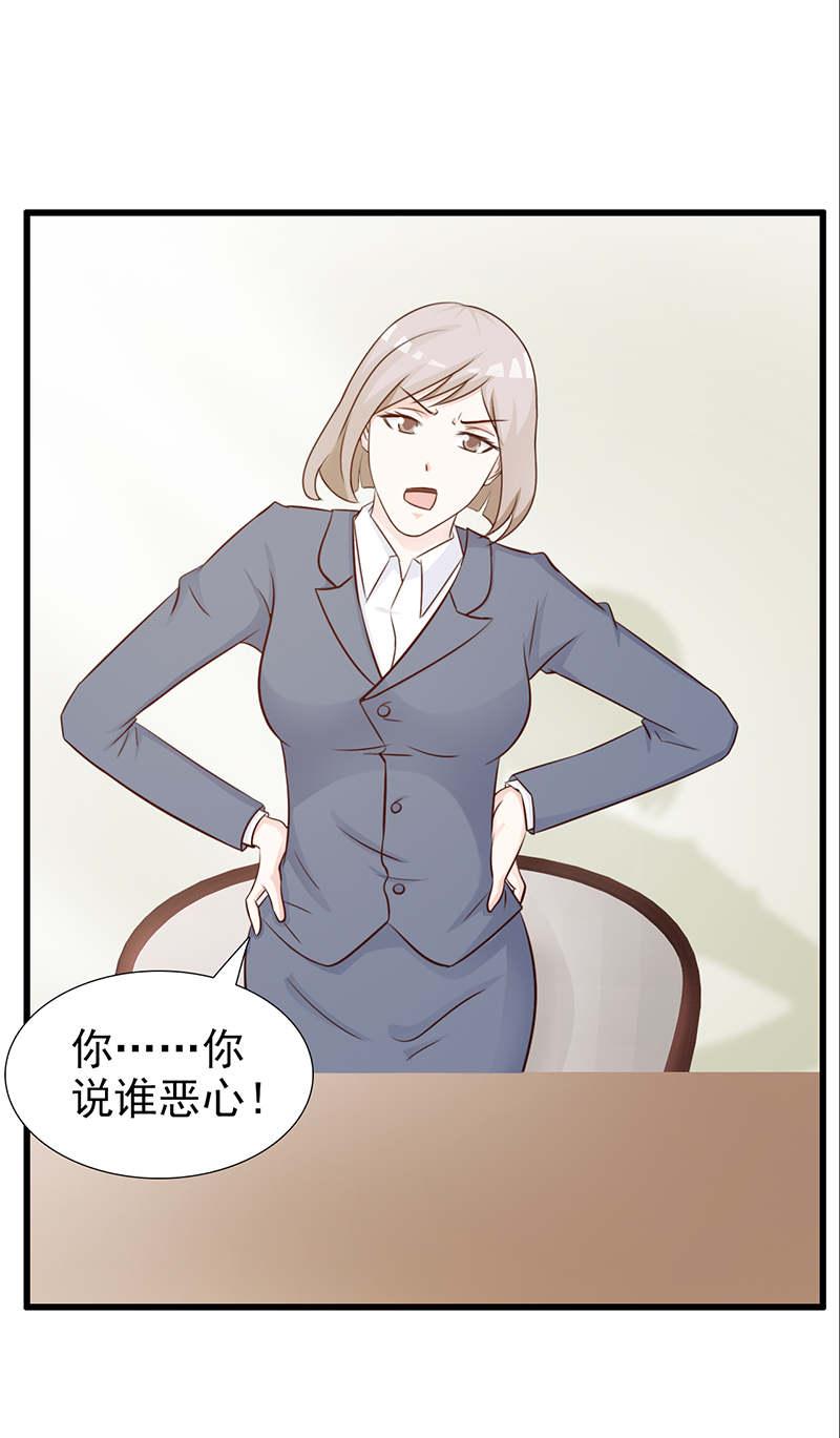 《这个总裁有点残》漫画最新章节第105话免费下拉式在线观看章节第【17】张图片