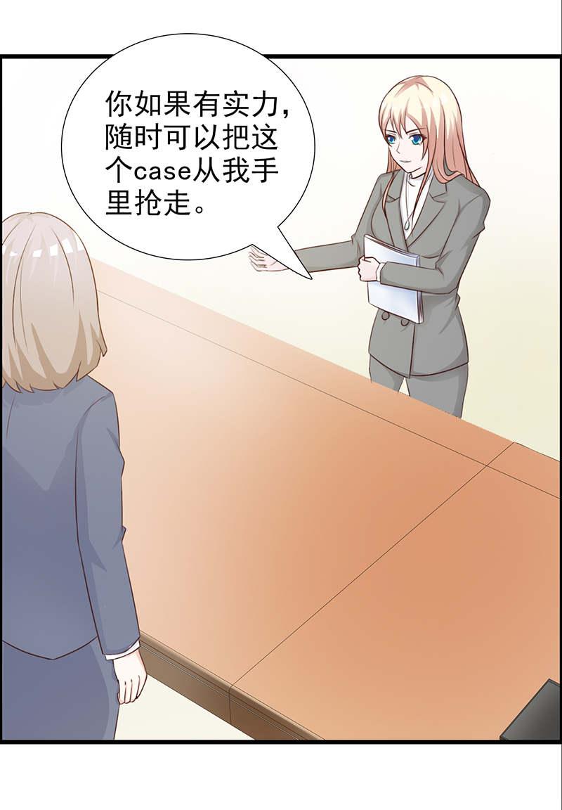 《这个总裁有点残》漫画最新章节第105话免费下拉式在线观看章节第【16】张图片