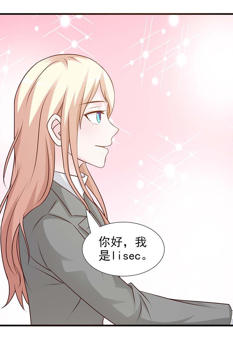 《这个总裁有点残》漫画最新章节第105话免费下拉式在线观看章节第【11】张图片