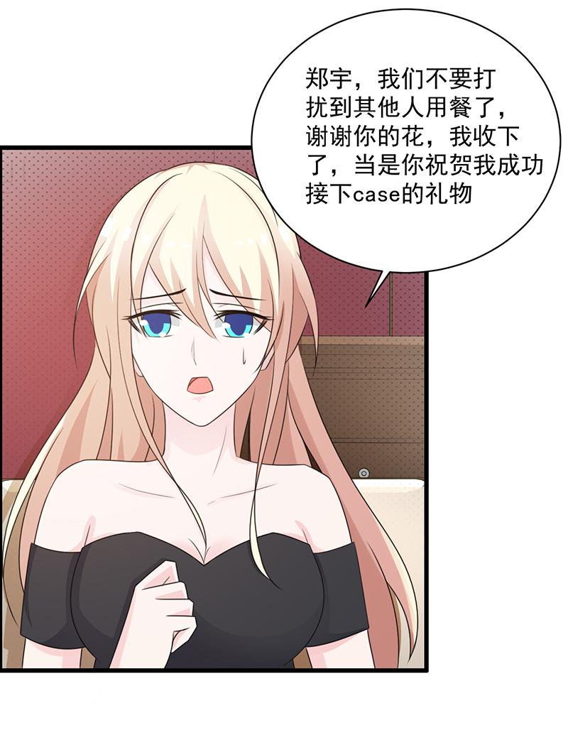 《这个总裁有点残》漫画最新章节第106话免费下拉式在线观看章节第【9】张图片