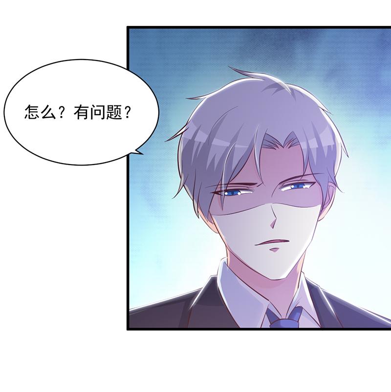 《这个总裁有点残》漫画最新章节第106话免费下拉式在线观看章节第【5】张图片