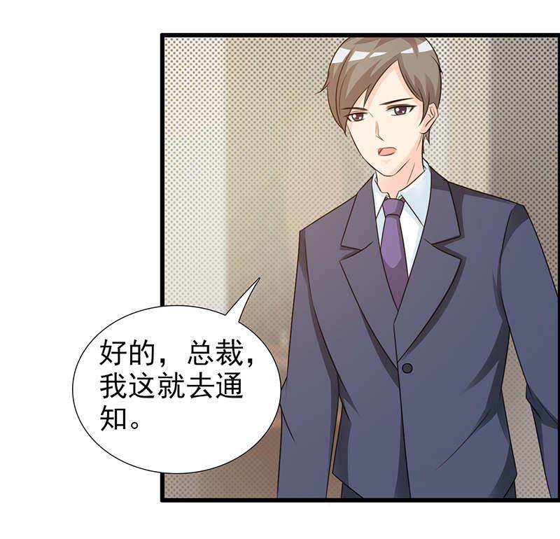 《这个总裁有点残》漫画最新章节第107话免费下拉式在线观看章节第【15】张图片