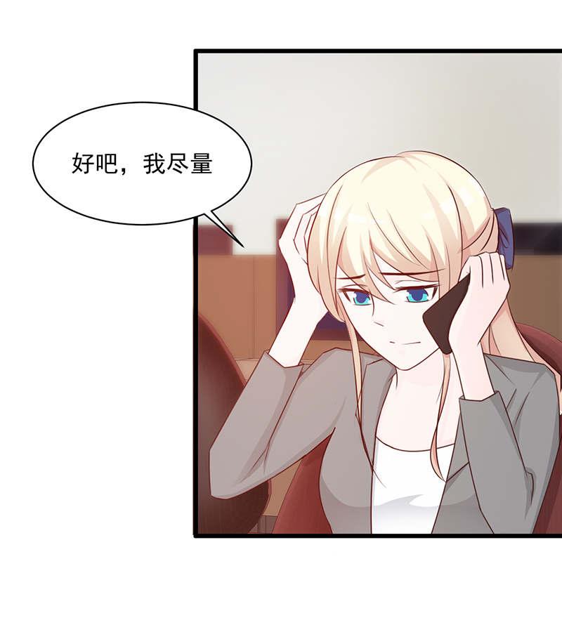 《这个总裁有点残》漫画最新章节第107话免费下拉式在线观看章节第【10】张图片