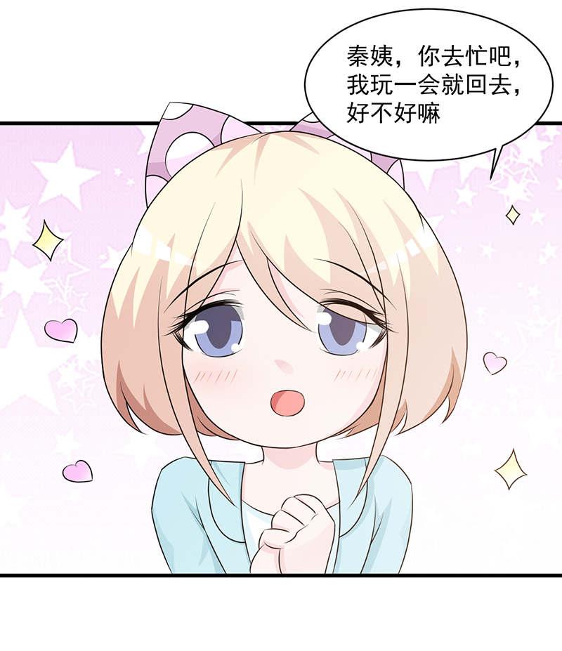 《这个总裁有点残》漫画最新章节第110话免费下拉式在线观看章节第【15】张图片