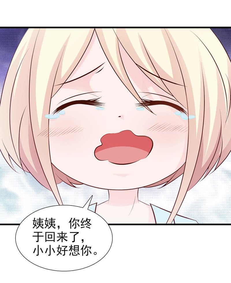 《这个总裁有点残》漫画最新章节第110话免费下拉式在线观看章节第【3】张图片