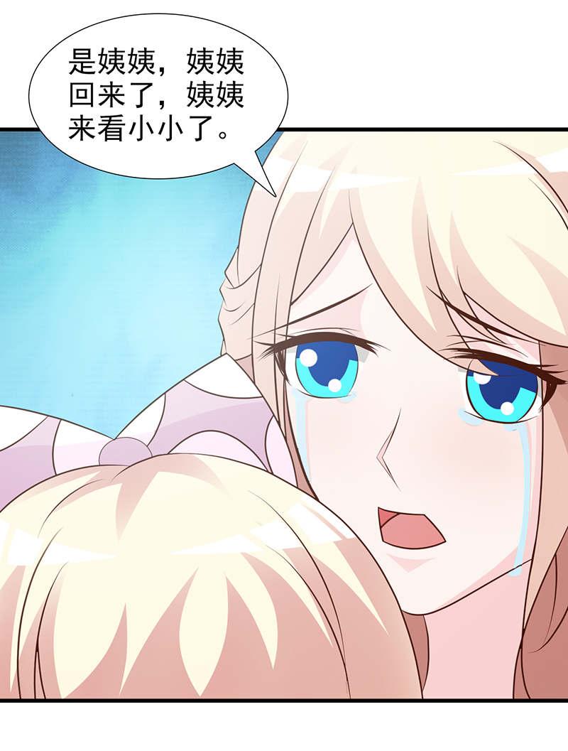 《这个总裁有点残》漫画最新章节第110话免费下拉式在线观看章节第【1】张图片