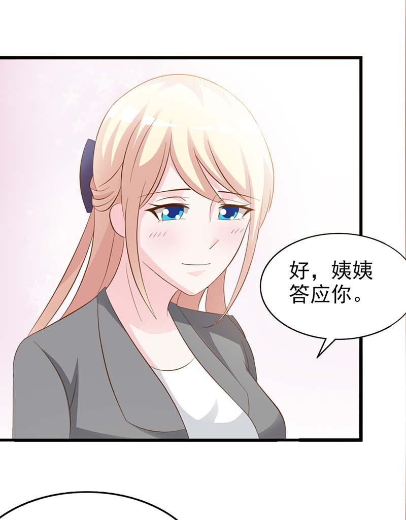 《这个总裁有点残》漫画最新章节第111话免费下拉式在线观看章节第【17】张图片