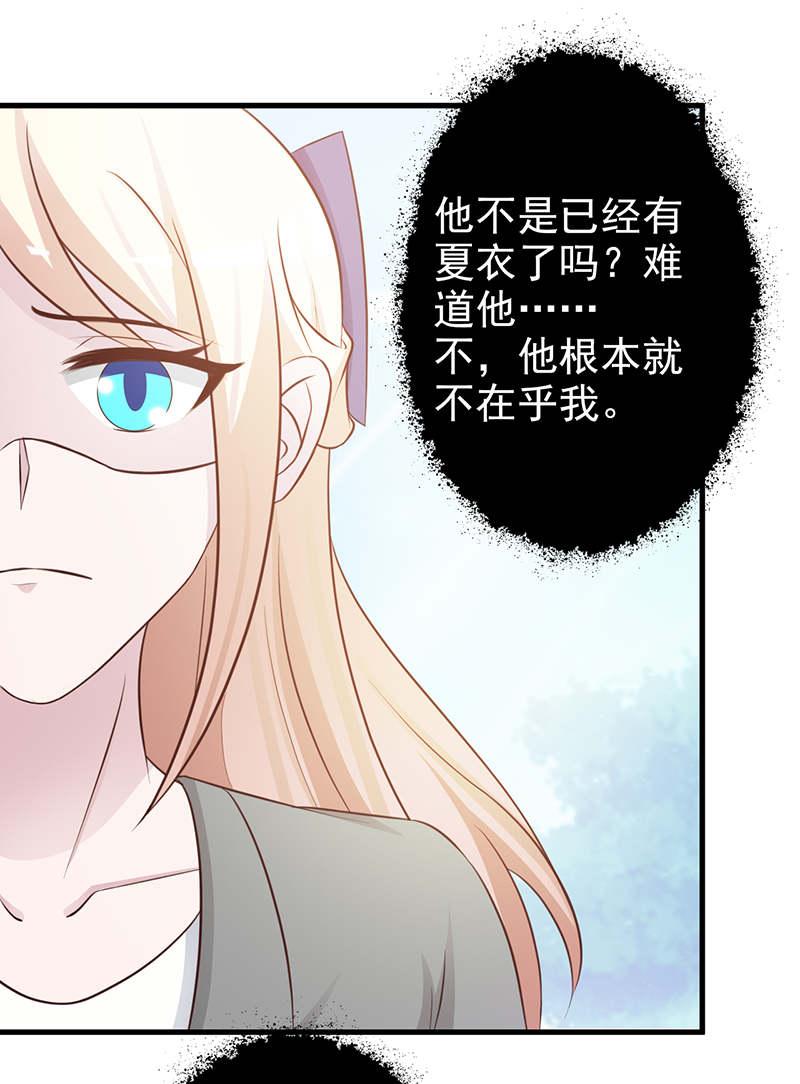 《这个总裁有点残》漫画最新章节第111话免费下拉式在线观看章节第【10】张图片