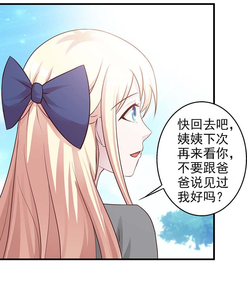 《这个总裁有点残》漫画最新章节第111话免费下拉式在线观看章节第【6】张图片