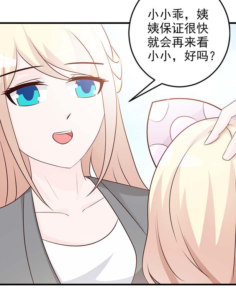 《这个总裁有点残》漫画最新章节第111话免费下拉式在线观看章节第【3】张图片