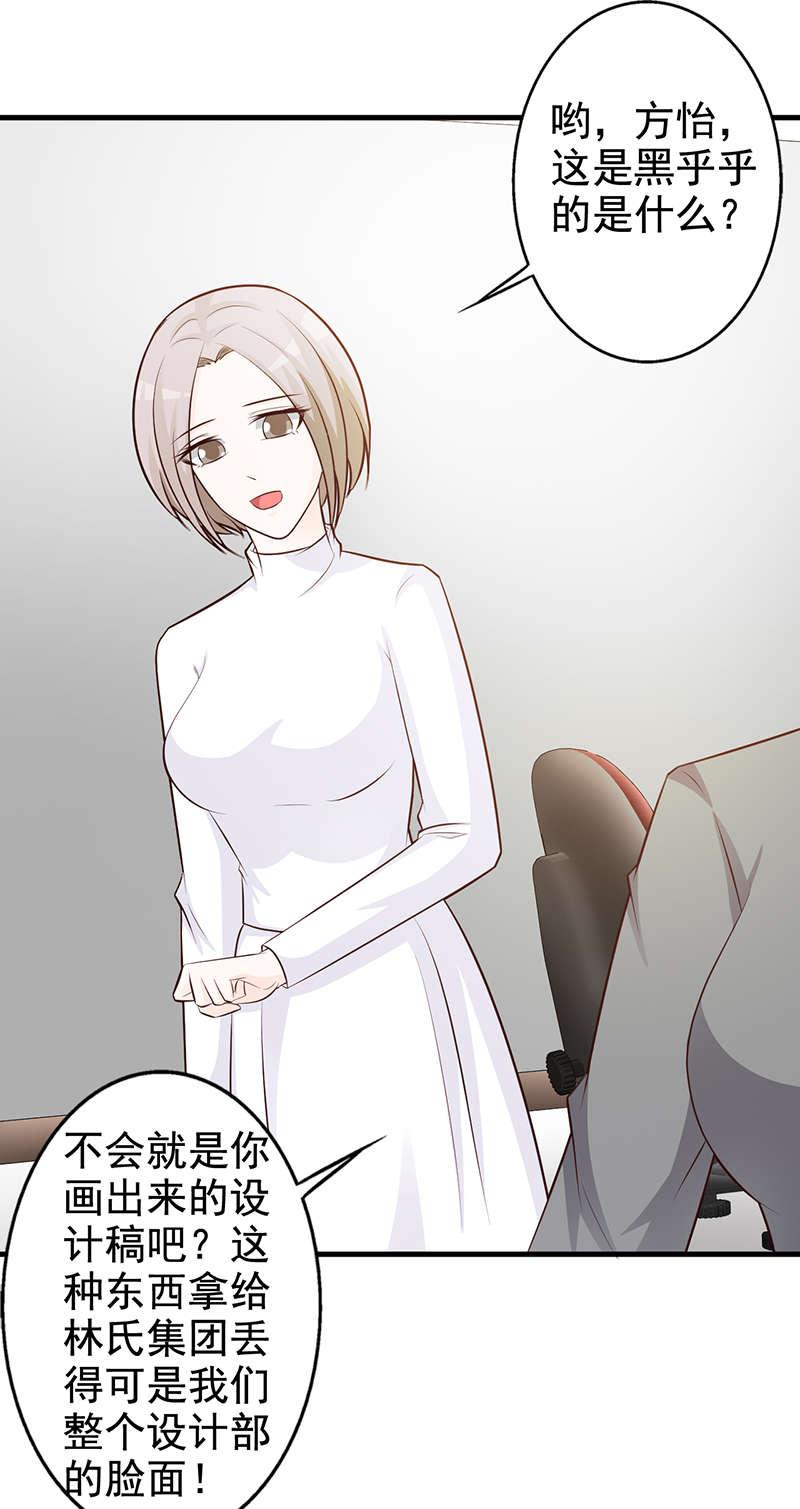 《这个总裁有点残》漫画最新章节第112话免费下拉式在线观看章节第【14】张图片