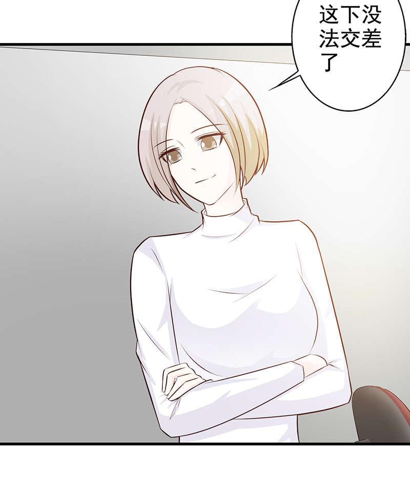 《这个总裁有点残》漫画最新章节第112话免费下拉式在线观看章节第【11】张图片