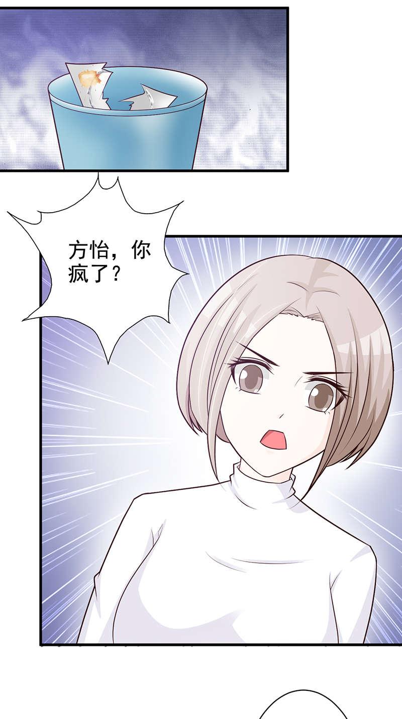 《这个总裁有点残》漫画最新章节第112话免费下拉式在线观看章节第【9】张图片