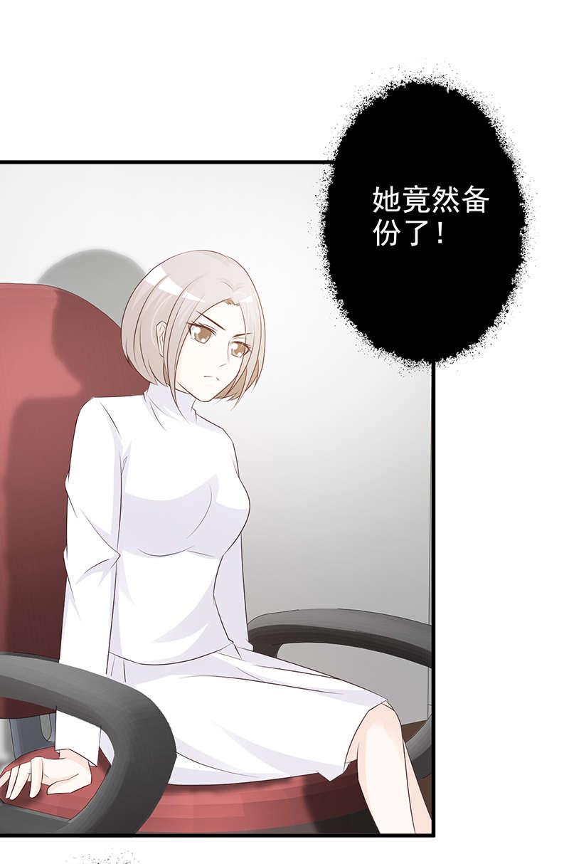 《这个总裁有点残》漫画最新章节第112话免费下拉式在线观看章节第【5】张图片