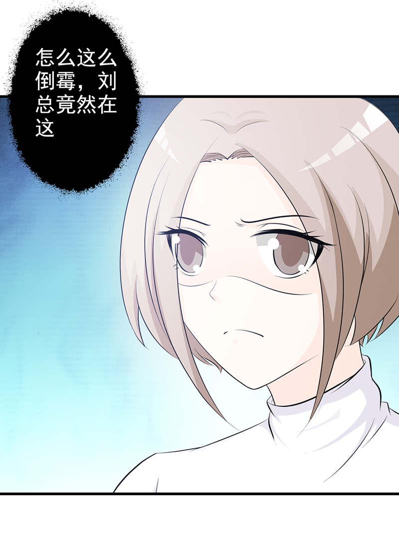 《这个总裁有点残》漫画最新章节第113话免费下拉式在线观看章节第【13】张图片