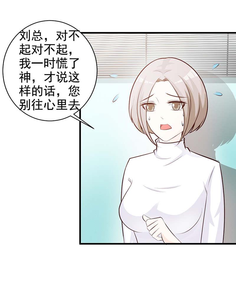 《这个总裁有点残》漫画最新章节第113话免费下拉式在线观看章节第【5】张图片