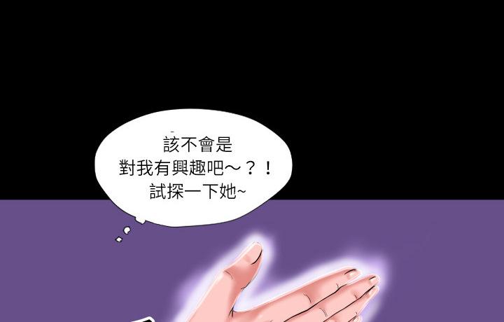 《年轻的味道》漫画最新章节第3话 扑倒免费下拉式在线观看章节第【33】张图片