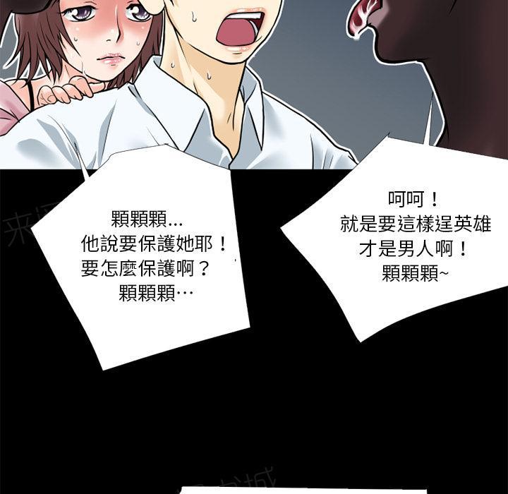 《年轻的味道》漫画最新章节第8话 禽兽免费下拉式在线观看章节第【68】张图片